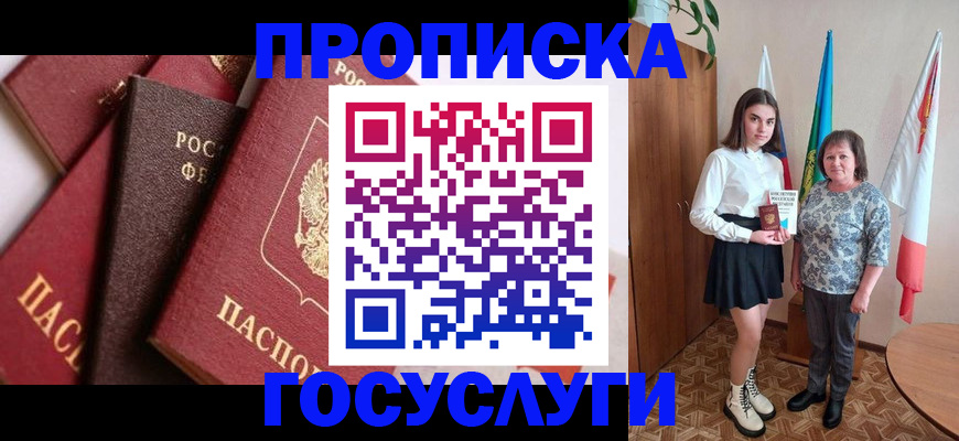 прописка ребенка в Буинске