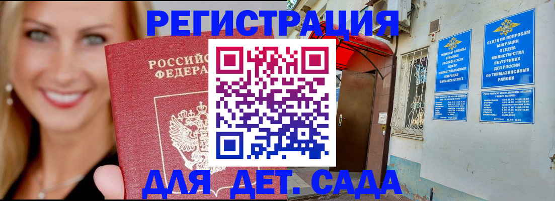 временная регистрация недорого в Буинске