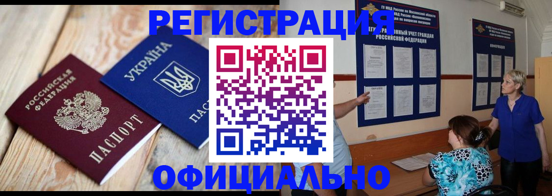 купить прописку в Буинске
